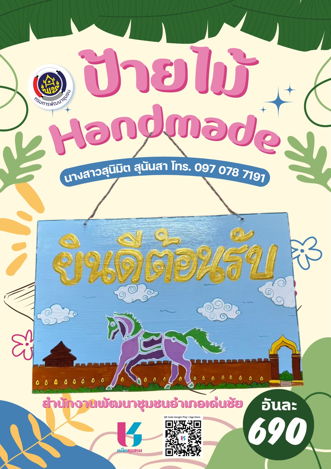 SHOP ชุมชน "ป้ายไม้ HANDMADE"