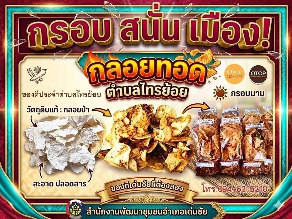 ส่งเสริมชุมชนท่องเที่ยว OTOP นวัตวิถี