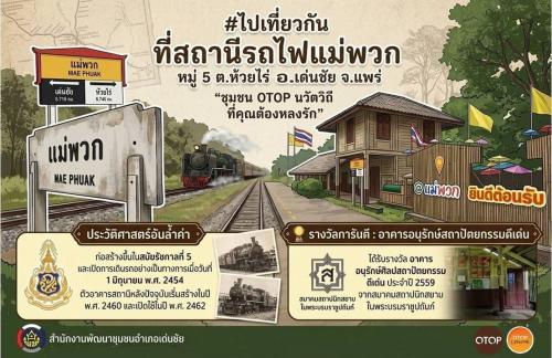 พช.เด่นชัย เชิญชวนย้อนรอยประวัติศาสตร์ สัมผัสเสน่ห์สุดคลาสสิก ณ "สถานีรถไฟแม่พวก" ​จังหวัดแพร่ 