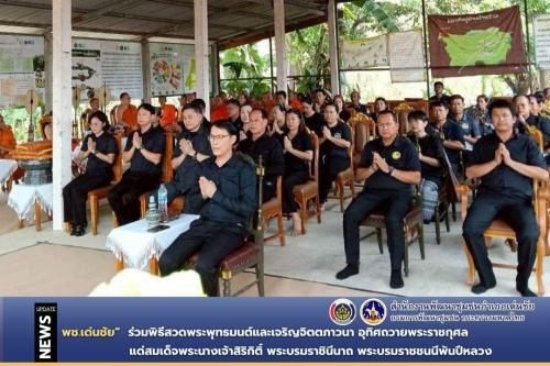 พช.เด่นชัย ร่วมพิธีสวดพระพุทธมนต์และเจริญจิตตภาวนา อุทิศถวายพระราชกุศลแด่สมเด็จพระนางเจ้าสิริกิติ์ พระบรมราชินีนาถ พระบรมราชชนนีพันปีหลวง