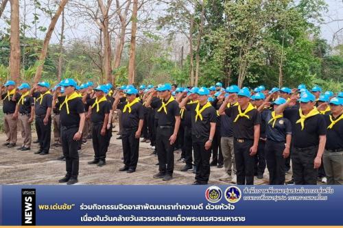 พช.เด่นชัย ร่วมกิจกรรมจิตอาสาพัฒนาเราทำความดี ด้วยหัวใจ เนื่องในวันคล้ายวันสวรรคตสมเด็จพระนเรศวรมหาราช