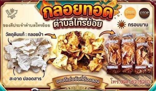 ของดี นวัตวิถี อำเภอเด่นชัย